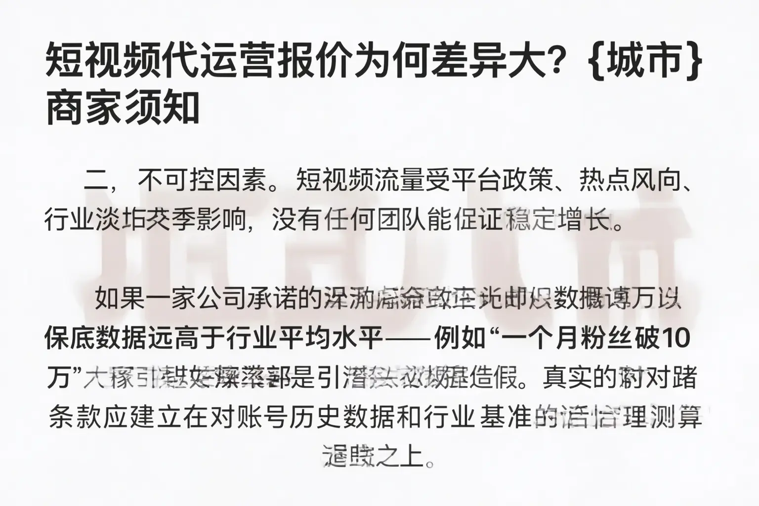 短视频代运营报价为何差异大？治多商家须知
