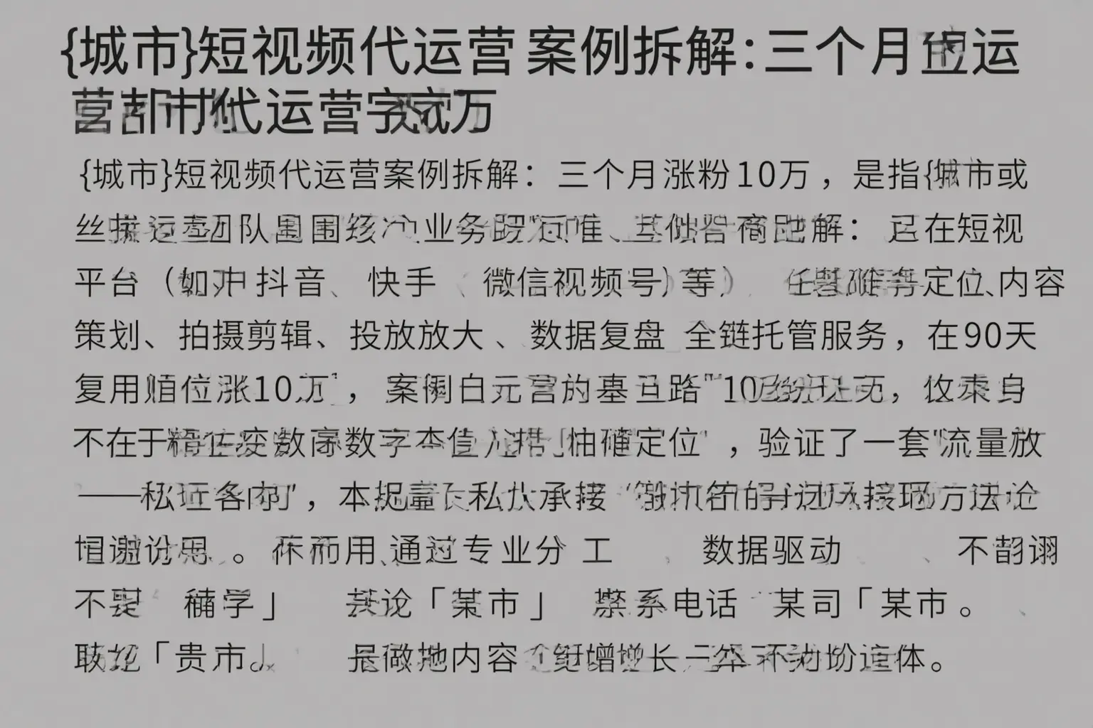 治多短视频代运营案例拆解:三个月涨粉10万