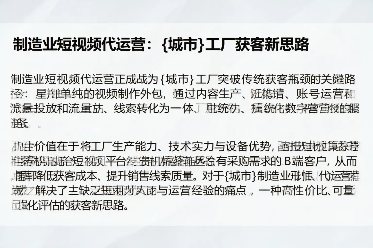 制造业短视频代运营：治多工厂获客新思路