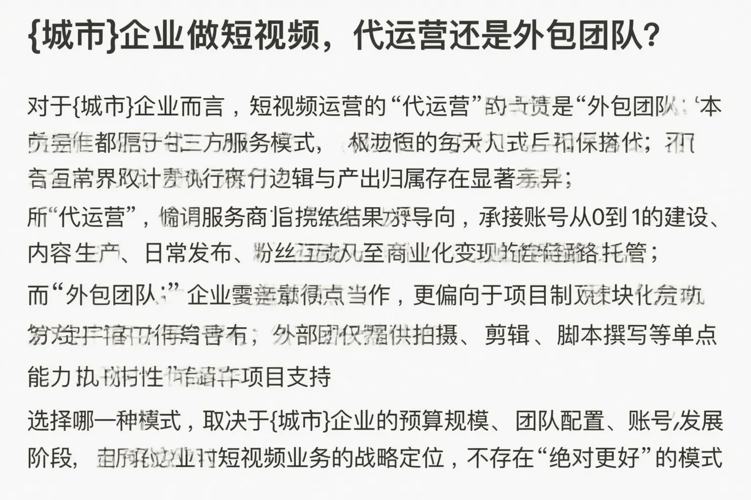治多企业做短视频，代运营还是外包团队？