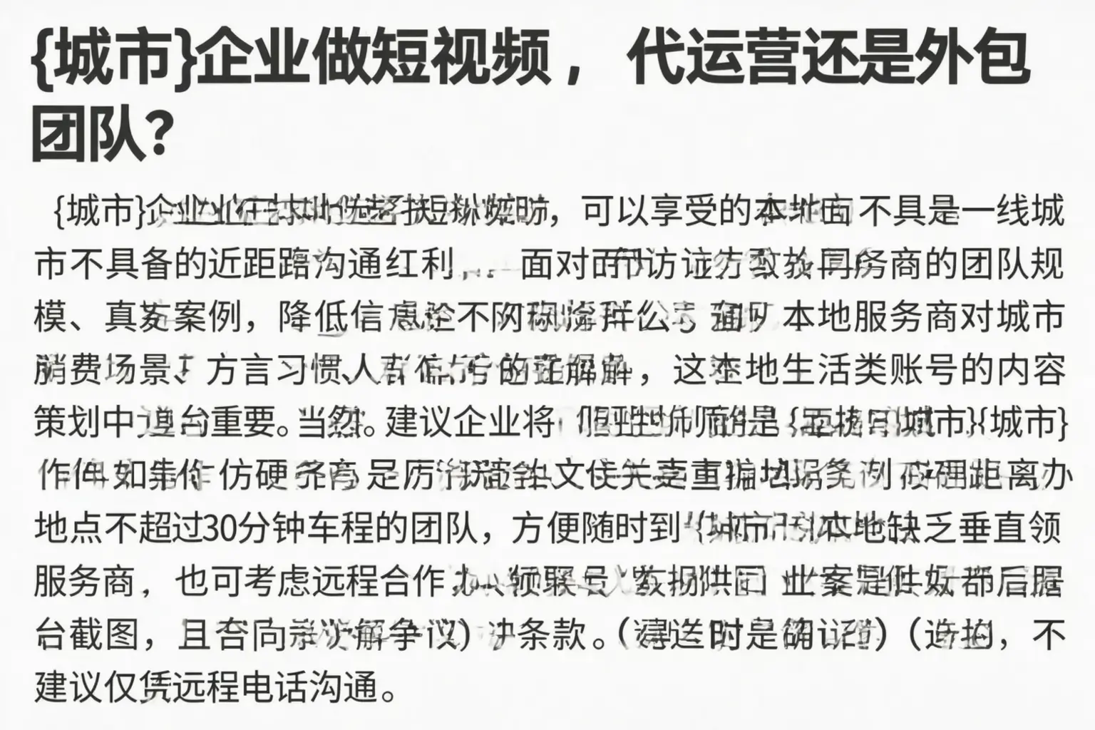 治多企业做短视频，代运营还是外包团队？