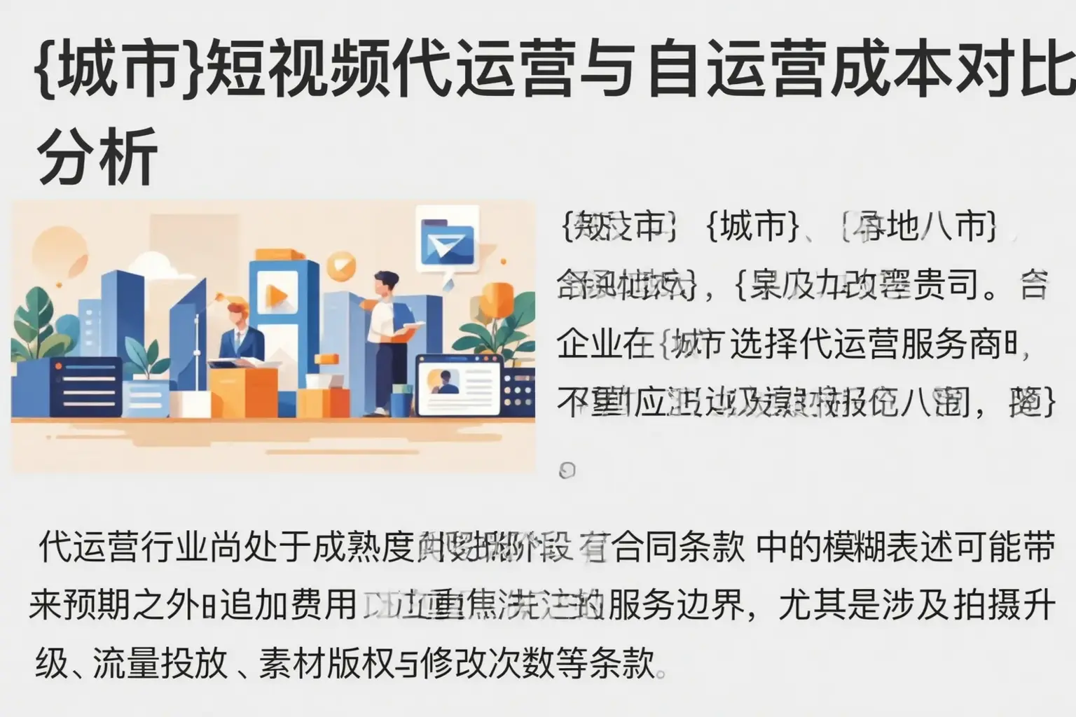 治多短视频代运营与自运营成本对比分析