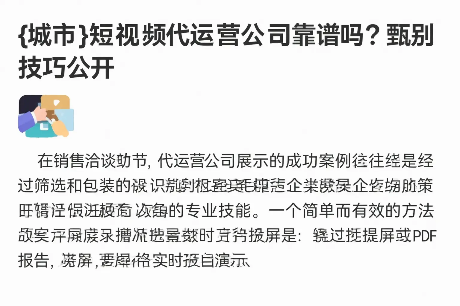治多短视频代运营公司靠谱吗?甄别技巧公开
